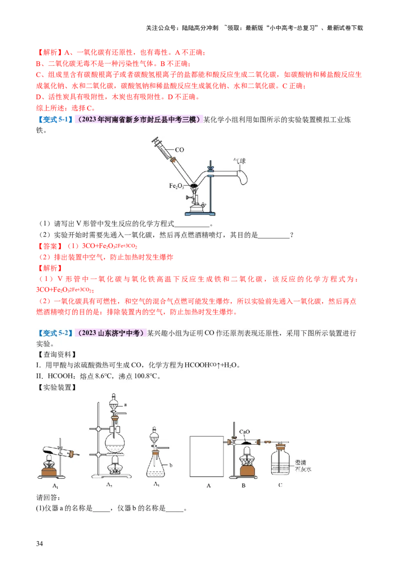 专题04碳和碳的化合物（讲义）（解析版）_02中考总复习（2026版更新中）_05-化学-中考总复习_2024年中考复习资料_一轮复习资料_2024年中考化学一轮复习讲练测（全国通用）