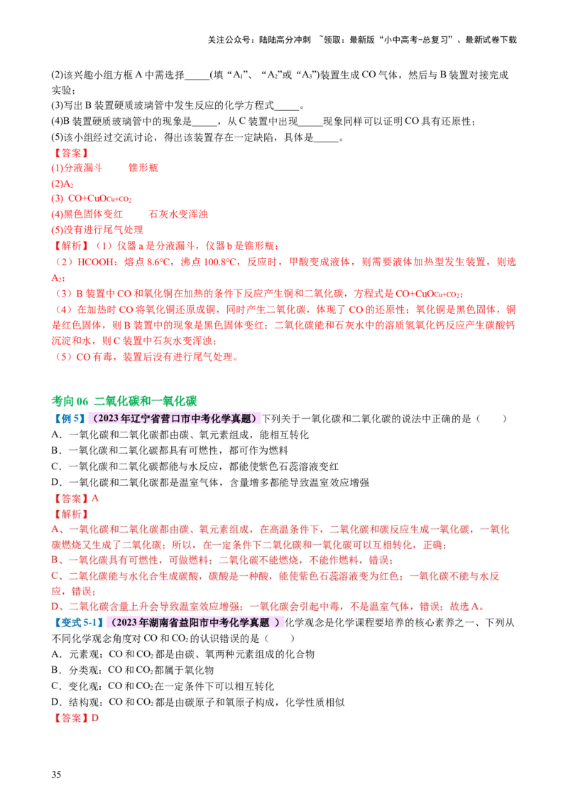 专题04碳和碳的化合物（讲义）（解析版）_02中考总复习（2026版更新中）_05-化学-中考总复习_2024年中考复习资料_一轮复习资料_2024年中考化学一轮复习讲练测（全国通用）