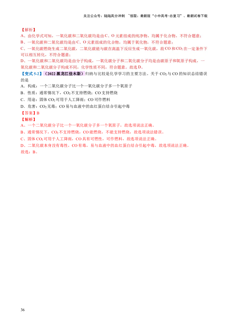 专题04碳和碳的化合物（讲义）（解析版）_02中考总复习（2026版更新中）_05-化学-中考总复习_2024年中考复习资料_一轮复习资料_2024年中考化学一轮复习讲练测（全国通用）