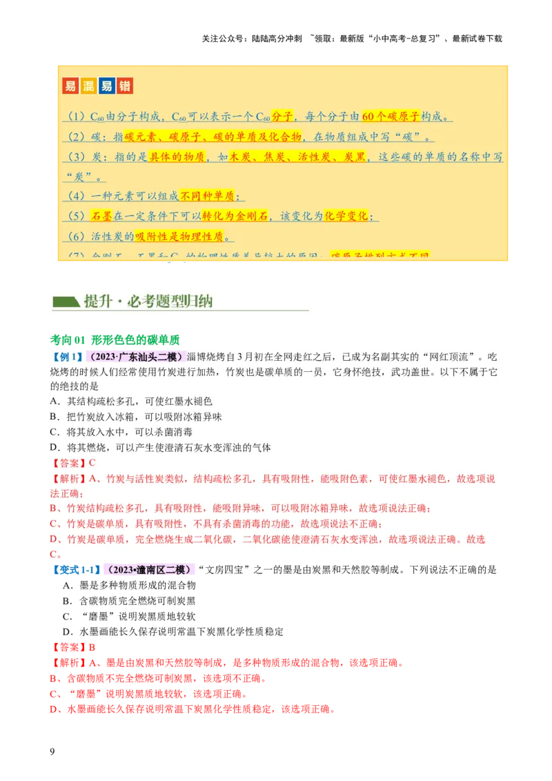 专题04碳和碳的化合物（讲义）（解析版）_02中考总复习（2026版更新中）_05-化学-中考总复习_2024年中考复习资料_一轮复习资料_2024年中考化学一轮复习讲练测（全国通用）