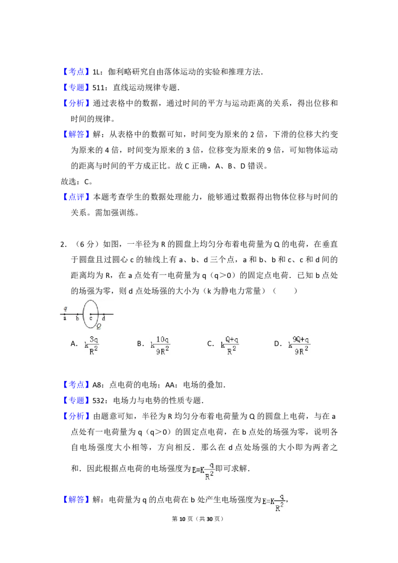2013年全国统一高考物理试卷（新课标Ⅰ）（解析版）_全国卷+地方卷_4.物理_1.物理高考真题试卷_2008-2020年_全国卷物理_全国统一高考物理（新课标ⅰ）08-21_A4word版_PDF版（赠送）