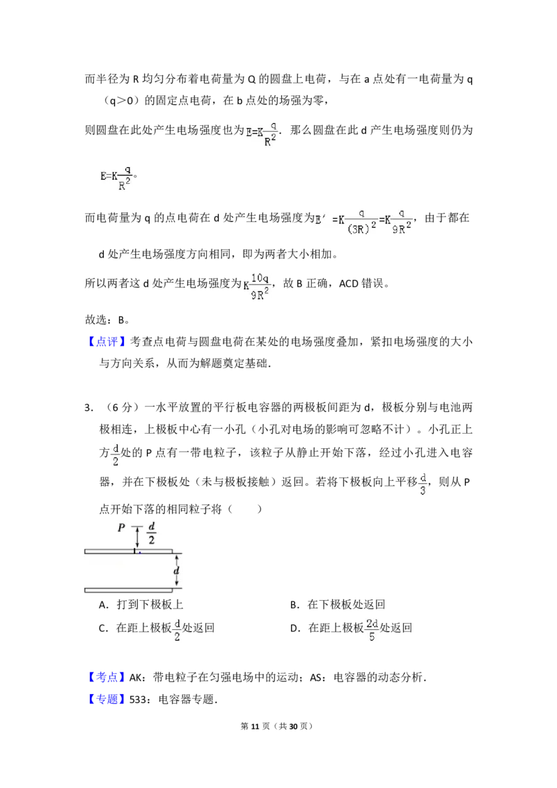 2013年全国统一高考物理试卷（新课标Ⅰ）（解析版）_全国卷+地方卷_4.物理_1.物理高考真题试卷_2008-2020年_全国卷物理_全国统一高考物理（新课标ⅰ）08-21_A4word版_PDF版（赠送）