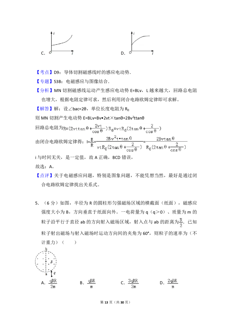 2013年全国统一高考物理试卷（新课标Ⅰ）（解析版）_全国卷+地方卷_4.物理_1.物理高考真题试卷_2008-2020年_全国卷物理_全国统一高考物理（新课标ⅰ）08-21_A4word版_PDF版（赠送）