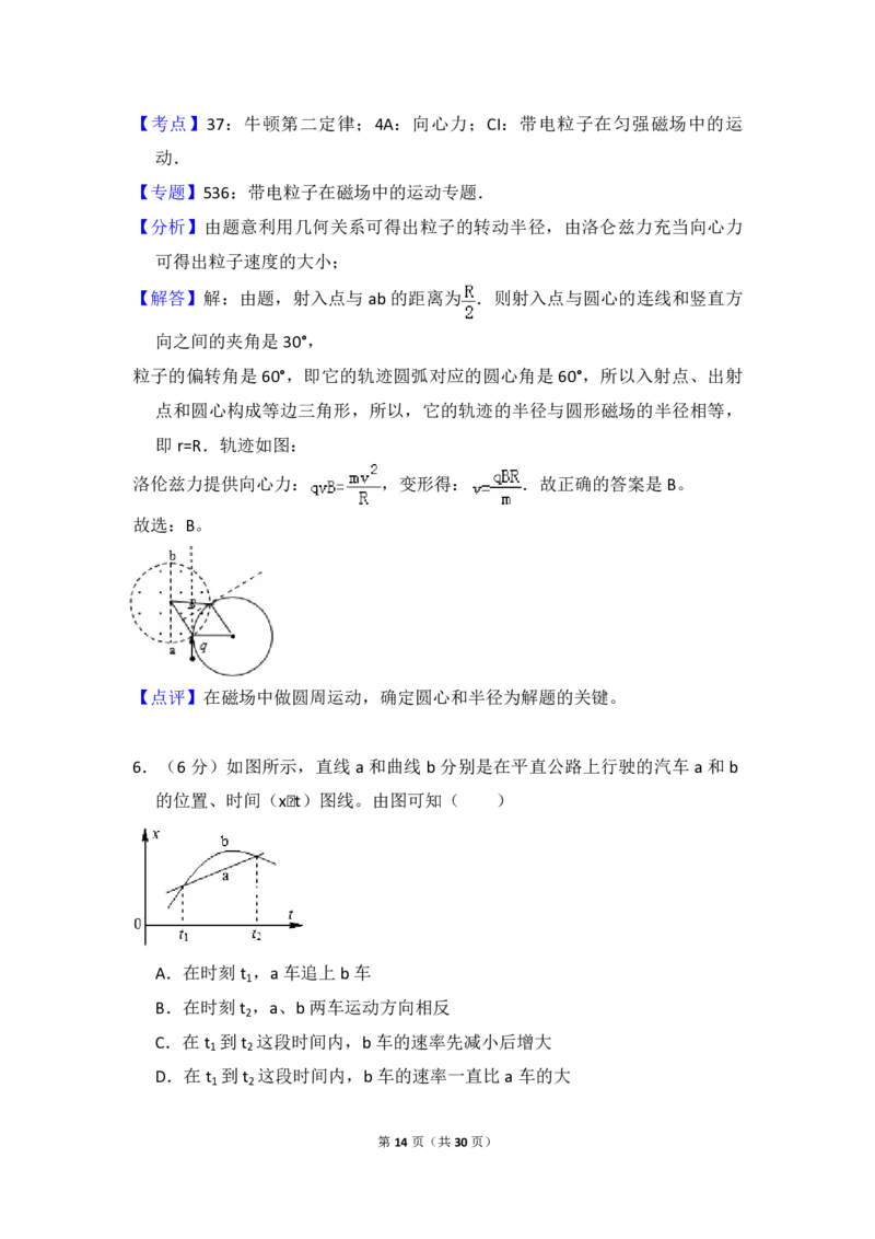 2013年全国统一高考物理试卷（新课标Ⅰ）（解析版）_全国卷+地方卷_4.物理_1.物理高考真题试卷_2008-2020年_全国卷物理_全国统一高考物理（新课标ⅰ）08-21_A4word版_PDF版（赠送）
