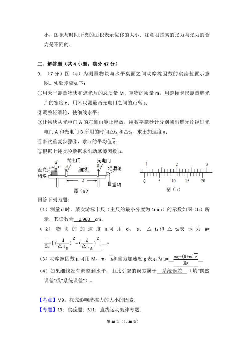 2013年全国统一高考物理试卷（新课标Ⅰ）（解析版）_全国卷+地方卷_4.物理_1.物理高考真题试卷_2008-2020年_全国卷物理_全国统一高考物理（新课标ⅰ）08-21_A4word版_PDF版（赠送）