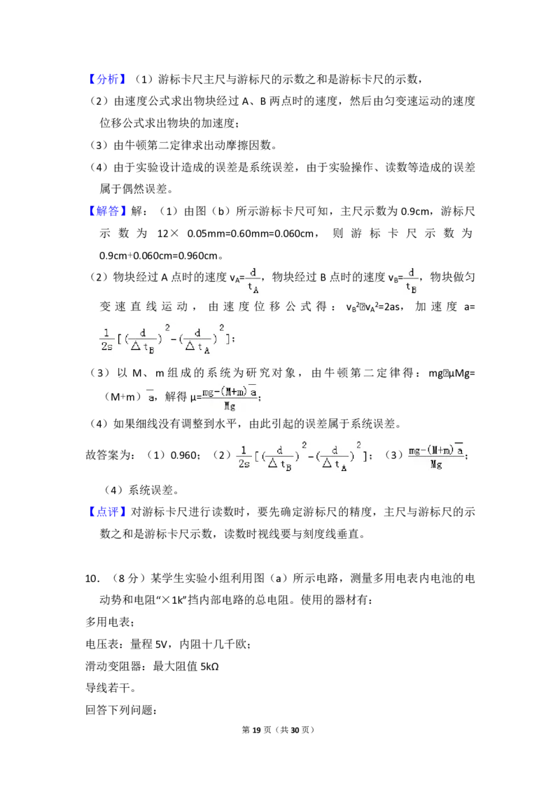 2013年全国统一高考物理试卷（新课标Ⅰ）（解析版）_全国卷+地方卷_4.物理_1.物理高考真题试卷_2008-2020年_全国卷物理_全国统一高考物理（新课标ⅰ）08-21_A4word版_PDF版（赠送）