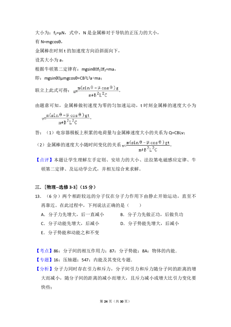 2013年全国统一高考物理试卷（新课标Ⅰ）（解析版）_全国卷+地方卷_4.物理_1.物理高考真题试卷_2008-2020年_全国卷物理_全国统一高考物理（新课标ⅰ）08-21_A4word版_PDF版（赠送）