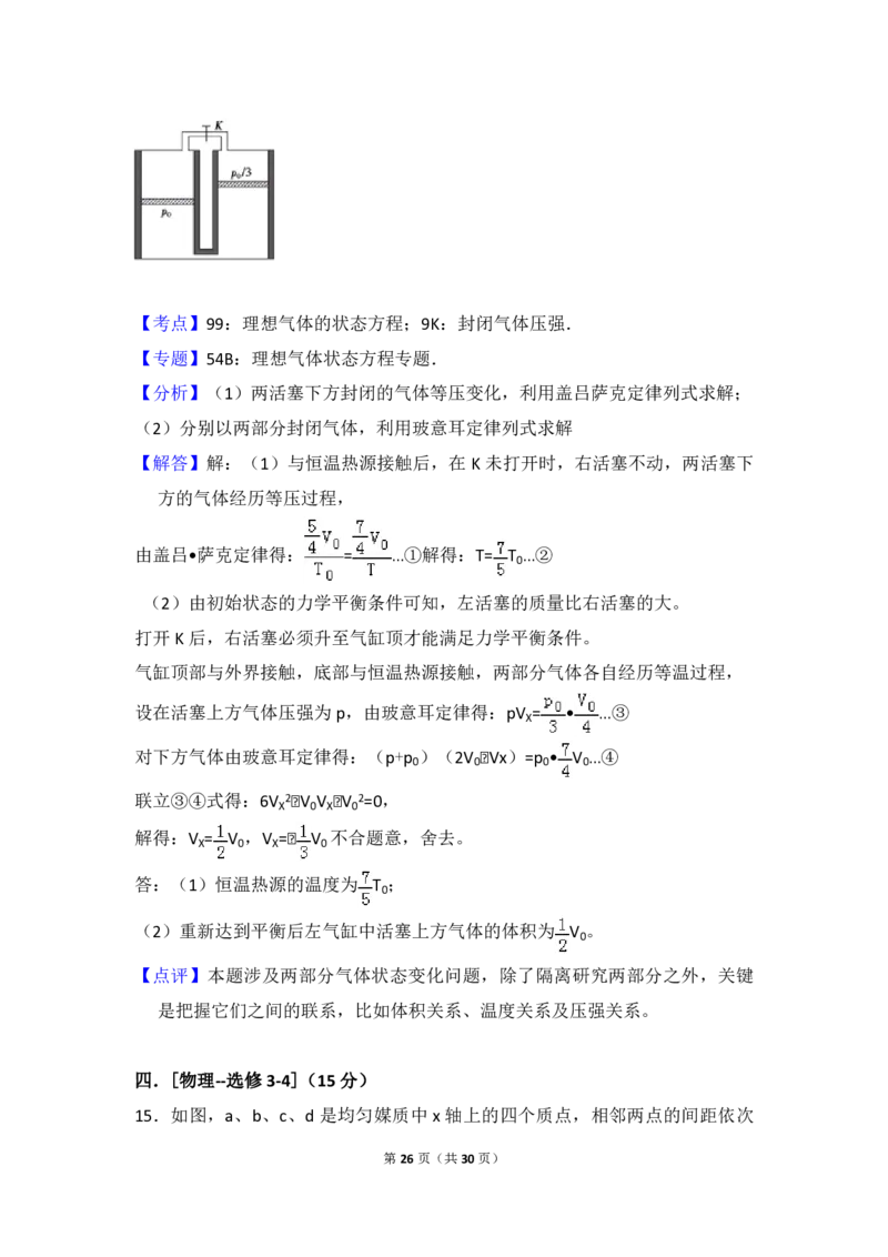 2013年全国统一高考物理试卷（新课标Ⅰ）（解析版）_全国卷+地方卷_4.物理_1.物理高考真题试卷_2008-2020年_全国卷物理_全国统一高考物理（新课标ⅰ）08-21_A4word版_PDF版（赠送）
