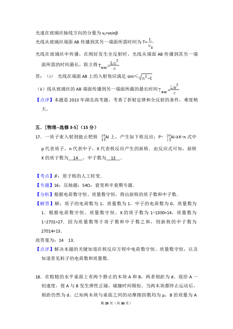 2013年全国统一高考物理试卷（新课标Ⅰ）（解析版）_全国卷+地方卷_4.物理_1.物理高考真题试卷_2008-2020年_全国卷物理_全国统一高考物理（新课标ⅰ）08-21_A4word版_PDF版（赠送）
