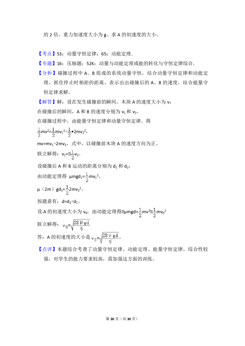 2013年全国统一高考物理试卷（新课标Ⅰ）（解析版）_全国卷+地方卷_4.物理_1.物理高考真题试卷_2008-2020年_全国卷物理_全国统一高考物理（新课标ⅰ）08-21_A4word版_PDF版（赠送）