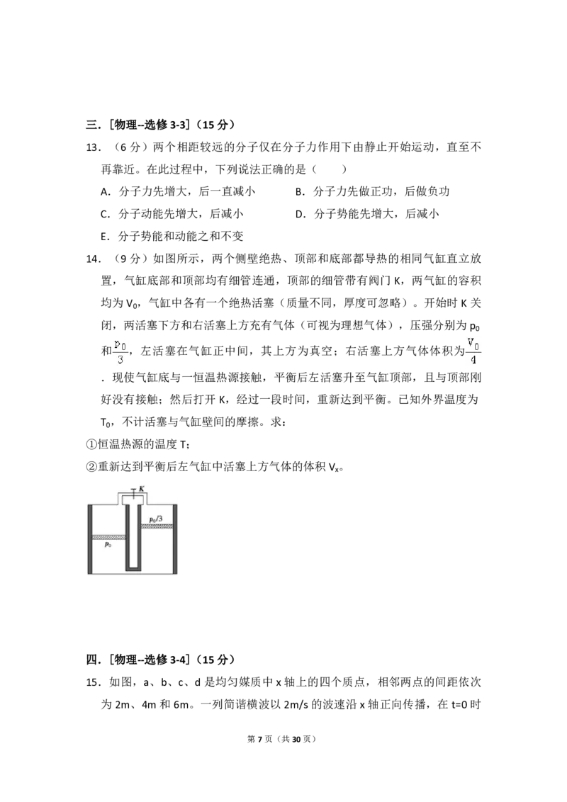 2013年全国统一高考物理试卷（新课标Ⅰ）（解析版）_全国卷+地方卷_4.物理_1.物理高考真题试卷_2008-2020年_全国卷物理_全国统一高考物理（新课标ⅰ）08-21_A4word版_PDF版（赠送）