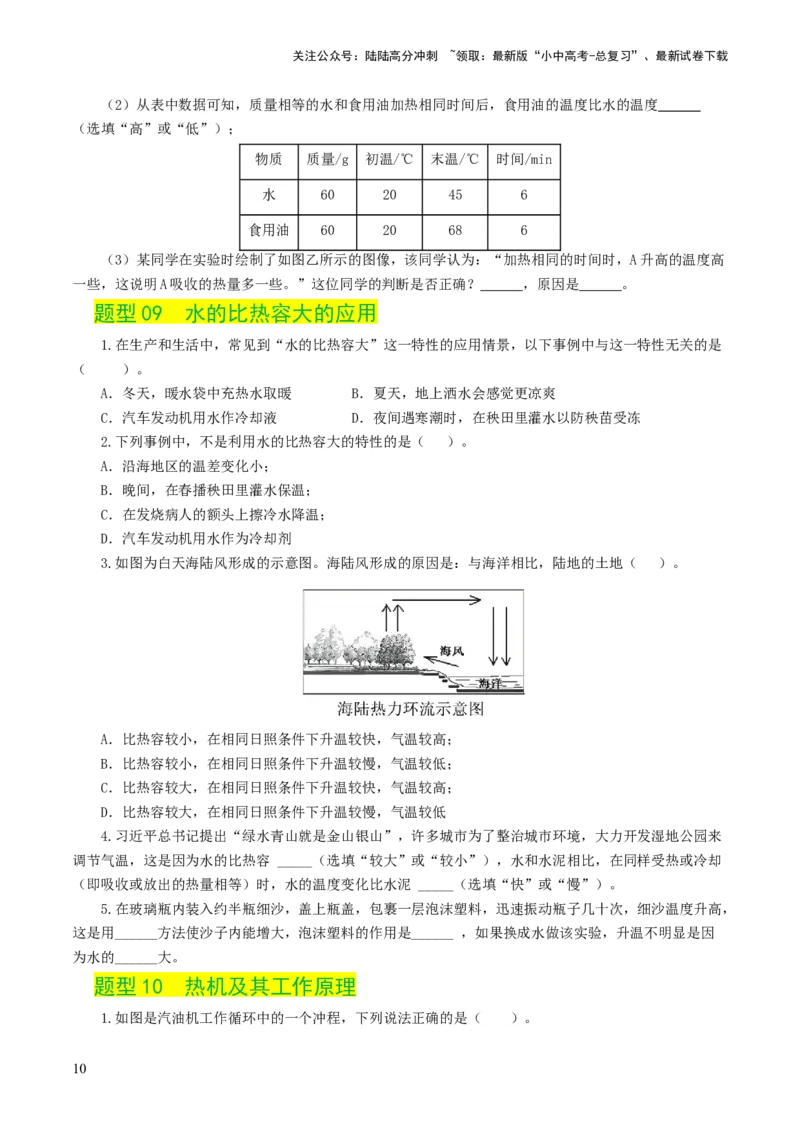 专题05内能、内能的利用（练习）（原卷版）_02中考总复习（2026版更新中）_04-物理-中考总复习_2024年中考复习资料_一轮复习_配套练习（原卷版+解析版）