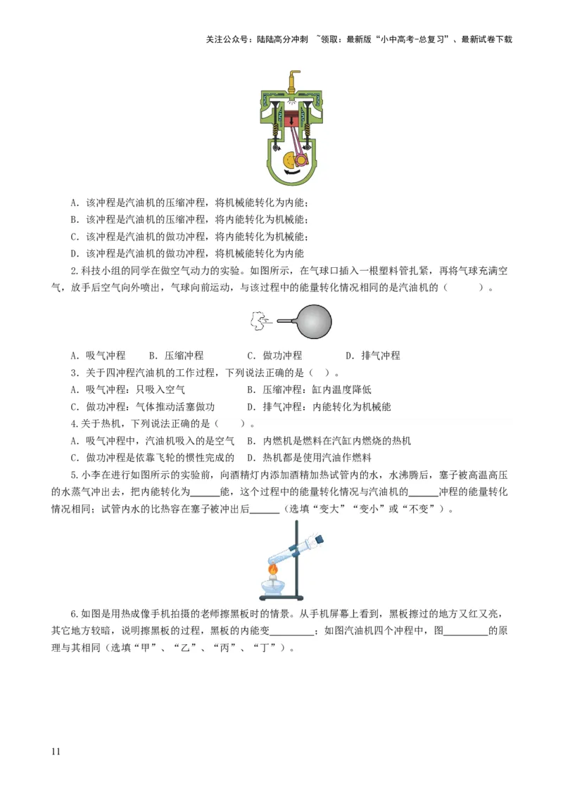 专题05内能、内能的利用（练习）（原卷版）_02中考总复习（2026版更新中）_04-物理-中考总复习_2024年中考复习资料_一轮复习_配套练习（原卷版+解析版）
