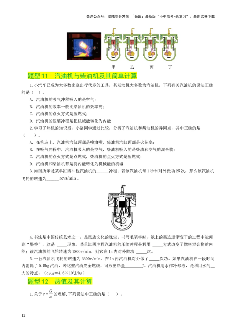 专题05内能、内能的利用（练习）（原卷版）_02中考总复习（2026版更新中）_04-物理-中考总复习_2024年中考复习资料_一轮复习_配套练习（原卷版+解析版）