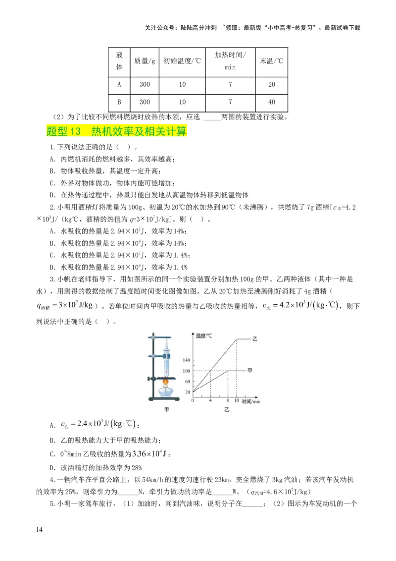 专题05内能、内能的利用（练习）（原卷版）_02中考总复习（2026版更新中）_04-物理-中考总复习_2024年中考复习资料_一轮复习_配套练习（原卷版+解析版）