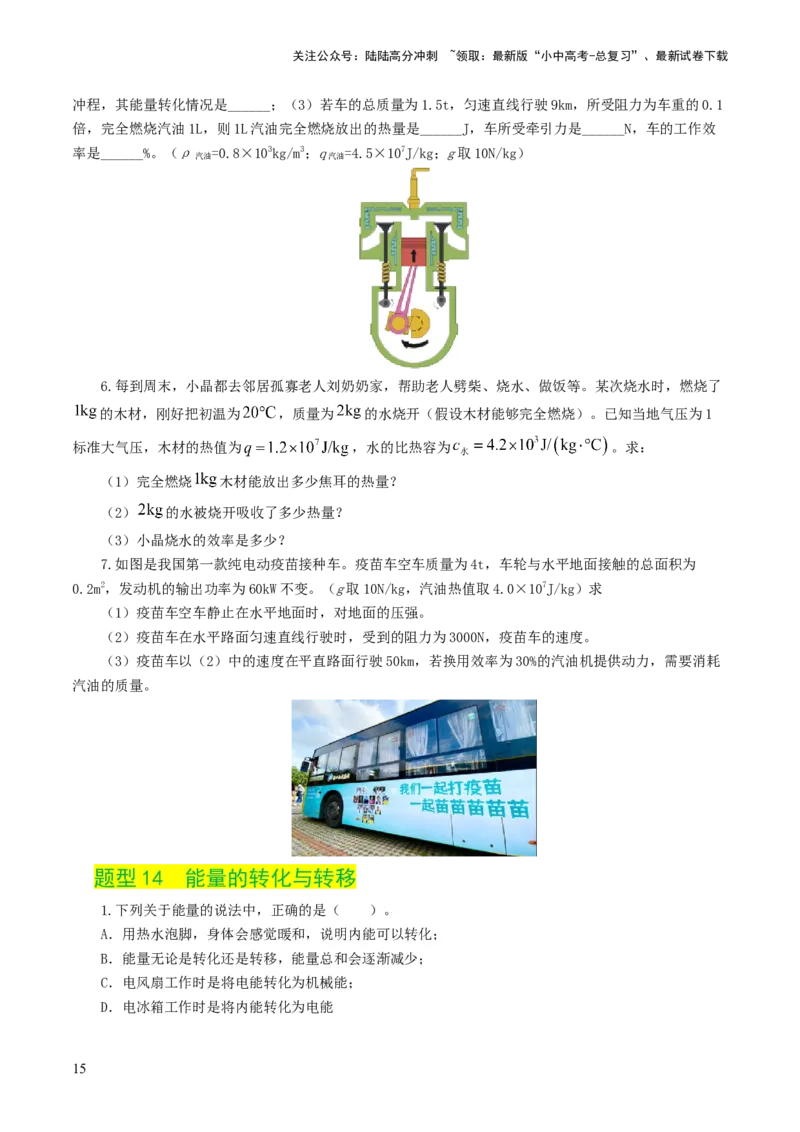 专题05内能、内能的利用（练习）（原卷版）_02中考总复习（2026版更新中）_04-物理-中考总复习_2024年中考复习资料_一轮复习_配套练习（原卷版+解析版）