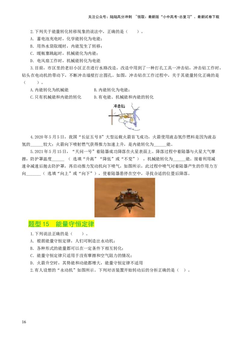 专题05内能、内能的利用（练习）（原卷版）_02中考总复习（2026版更新中）_04-物理-中考总复习_2024年中考复习资料_一轮复习_配套练习（原卷版+解析版）
