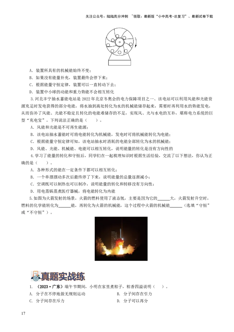 专题05内能、内能的利用（练习）（原卷版）_02中考总复习（2026版更新中）_04-物理-中考总复习_2024年中考复习资料_一轮复习_配套练习（原卷版+解析版）