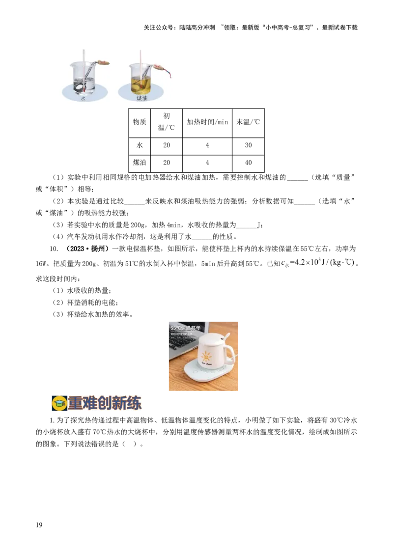 专题05内能、内能的利用（练习）（原卷版）_02中考总复习（2026版更新中）_04-物理-中考总复习_2024年中考复习资料_一轮复习_配套练习（原卷版+解析版）