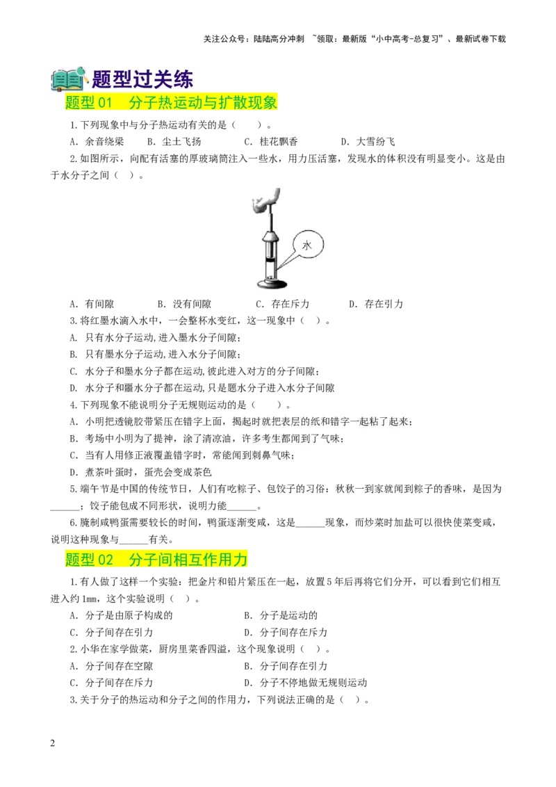 专题05内能、内能的利用（练习）（原卷版）_02中考总复习（2026版更新中）_04-物理-中考总复习_2024年中考复习资料_一轮复习_配套练习（原卷版+解析版）