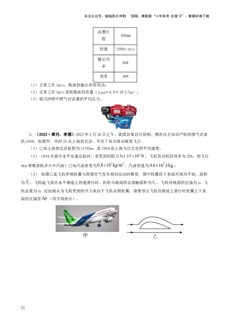 专题05内能、内能的利用（练习）（原卷版）_02中考总复习（2026版更新中）_04-物理-中考总复习_2024年中考复习资料_一轮复习_配套练习（原卷版+解析版）