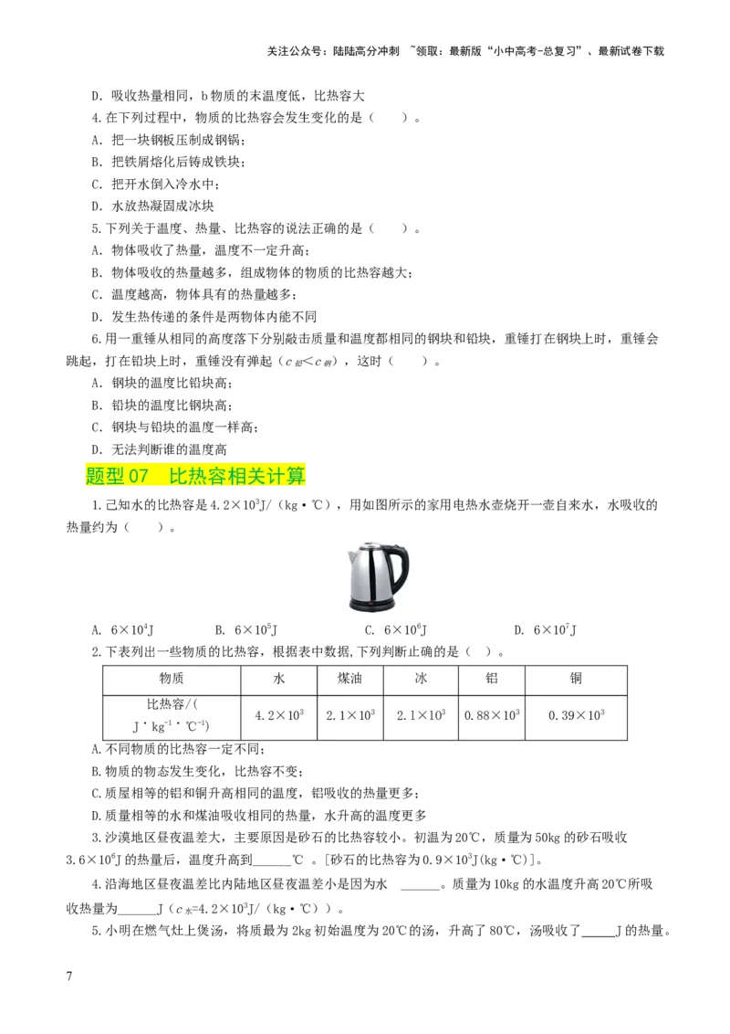 专题05内能、内能的利用（练习）（原卷版）_02中考总复习（2026版更新中）_04-物理-中考总复习_2024年中考复习资料_一轮复习_配套练习（原卷版+解析版）