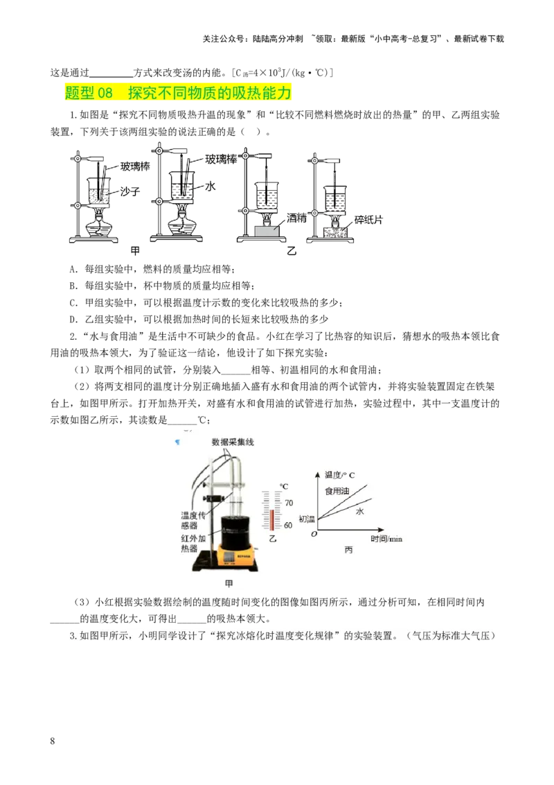 专题05内能、内能的利用（练习）（原卷版）_02中考总复习（2026版更新中）_04-物理-中考总复习_2024年中考复习资料_一轮复习_配套练习（原卷版+解析版）