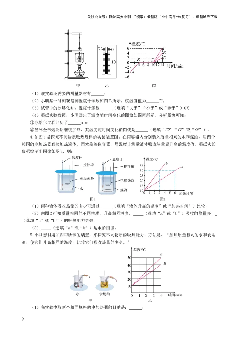 专题05内能、内能的利用（练习）（原卷版）_02中考总复习（2026版更新中）_04-物理-中考总复习_2024年中考复习资料_一轮复习_配套练习（原卷版+解析版）