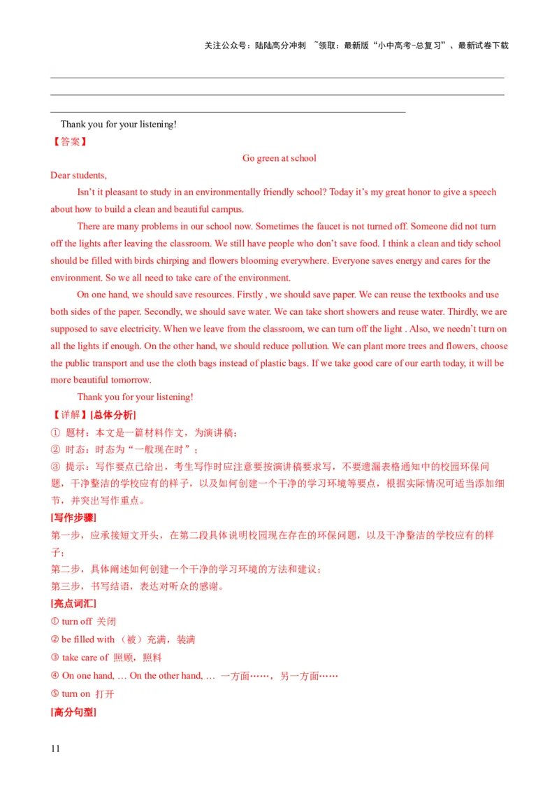 专题05书面表达之议论文（保护环境、保护濒危动物、语言学习）（答题模板）（解析版）_02中考总复习（2026版更新中）_03-英语-中考总复习_2025中考复习资料_2025年中考英语答题方法模板