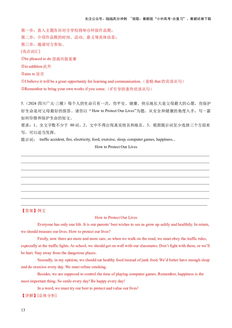 专题05书面表达之议论文（保护环境、保护濒危动物、语言学习）（答题模板）（解析版）_02中考总复习（2026版更新中）_03-英语-中考总复习_2025中考复习资料_2025年中考英语答题方法模板