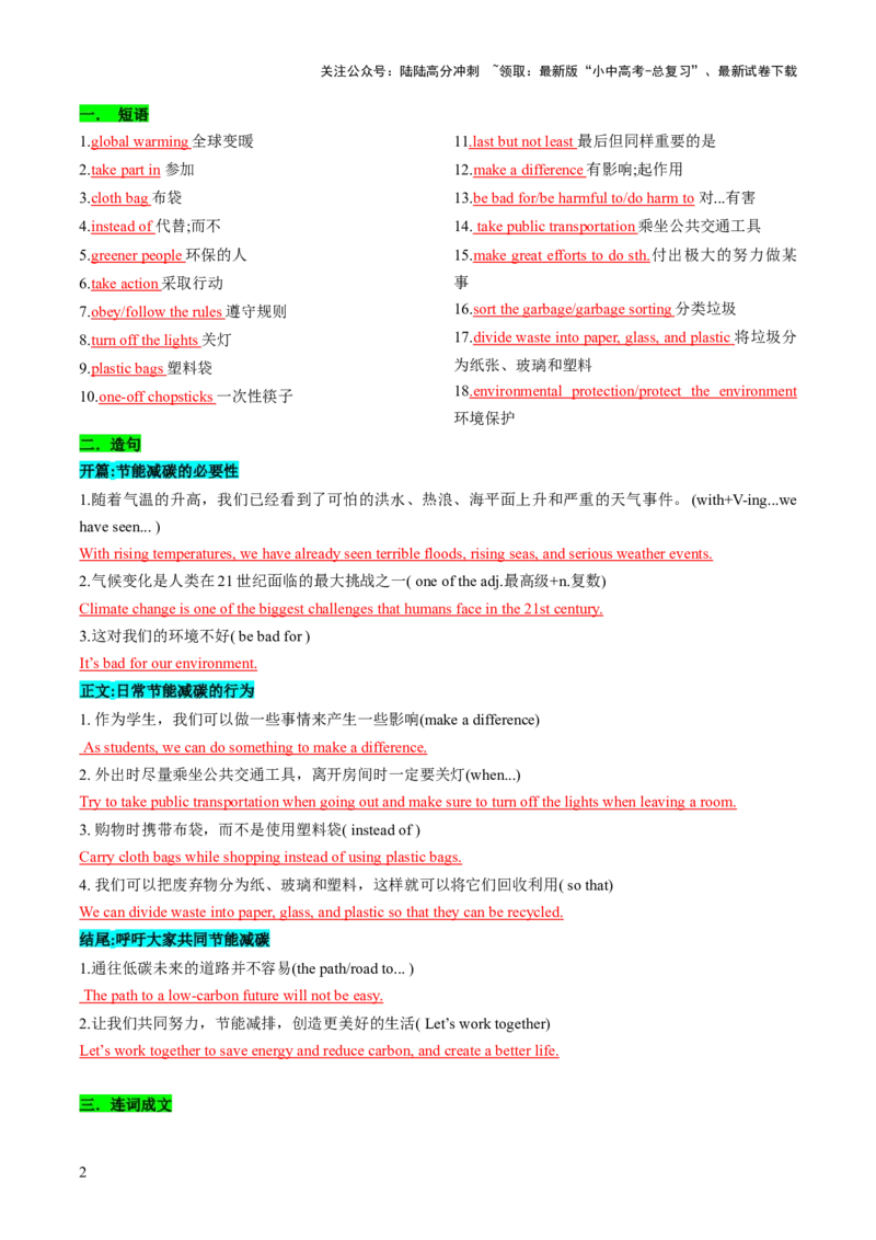 专题05书面表达之议论文（保护环境、保护濒危动物、语言学习）（答题模板）（解析版）_02中考总复习（2026版更新中）_03-英语-中考总复习_2025中考复习资料_2025年中考英语答题方法模板