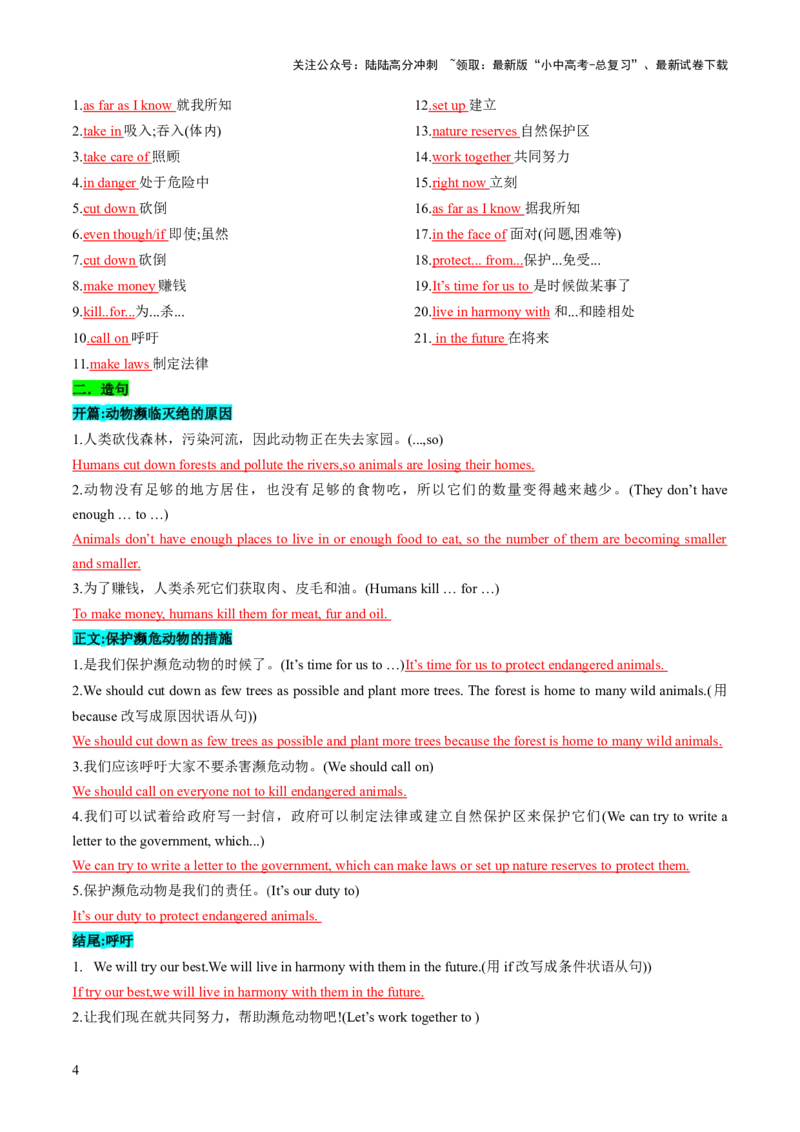专题05书面表达之议论文（保护环境、保护濒危动物、语言学习）（答题模板）（解析版）_02中考总复习（2026版更新中）_03-英语-中考总复习_2025中考复习资料_2025年中考英语答题方法模板