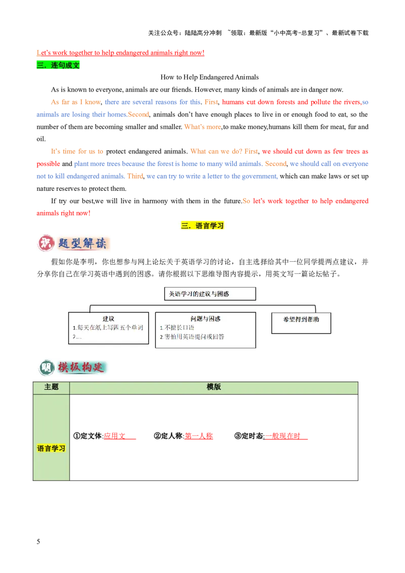 专题05书面表达之议论文（保护环境、保护濒危动物、语言学习）（答题模板）（解析版）_02中考总复习（2026版更新中）_03-英语-中考总复习_2025中考复习资料_2025年中考英语答题方法模板