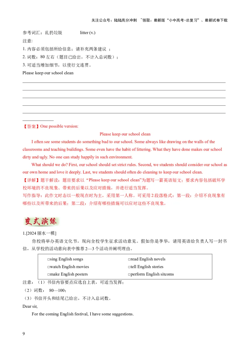 专题05书面表达之议论文（保护环境、保护濒危动物、语言学习）（答题模板）（解析版）_02中考总复习（2026版更新中）_03-英语-中考总复习_2025中考复习资料_2025年中考英语答题方法模板