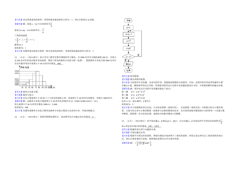 2011年浙江省高考数学文（解析版）_全国卷+地方卷_2.数学_1.数学高考真题试卷_2008-2020年_地方卷_浙江高考数学08-23_A3word版