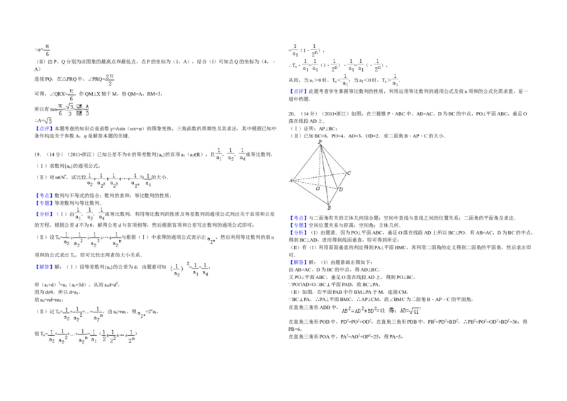 2011年浙江省高考数学文（解析版）_全国卷+地方卷_2.数学_1.数学高考真题试卷_2008-2020年_地方卷_浙江高考数学08-23_A3word版