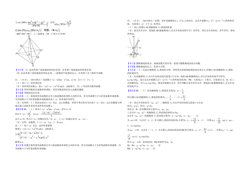 2011年浙江省高考数学文（解析版）_全国卷+地方卷_2.数学_1.数学高考真题试卷_2008-2020年_地方卷_浙江高考数学08-23_A3word版