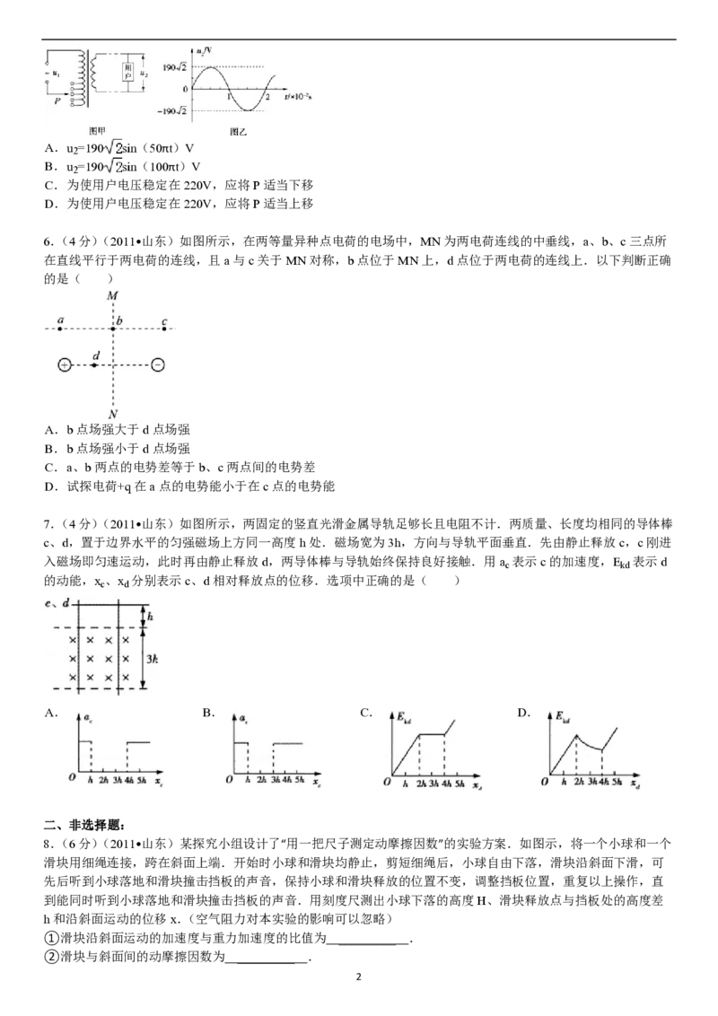 2011年高考真题物理（山东卷）（原卷版）_全国卷+地方卷_4.物理_1.物理高考真题试卷_2008-2020年_地方卷_山东高考物理08-21_山东高考物理_A4版_pdf版