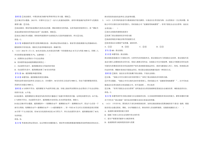2016年天津市高考政治试卷解析版_全国卷+地方卷_9.政治_1.政治高考真题试卷_2008-2020年_地方卷_天津高考政治08-21_A3word版