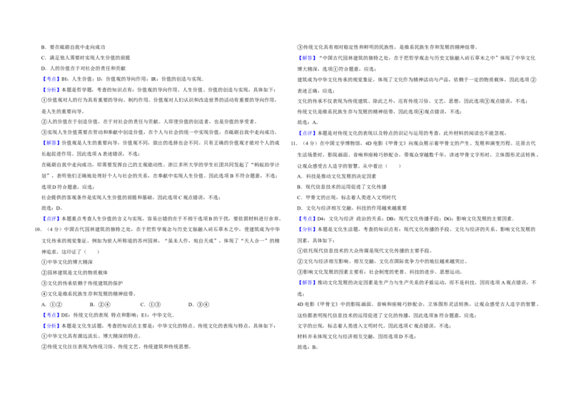 2016年天津市高考政治试卷解析版_全国卷+地方卷_9.政治_1.政治高考真题试卷_2008-2020年_地方卷_天津高考政治08-21_A3word版