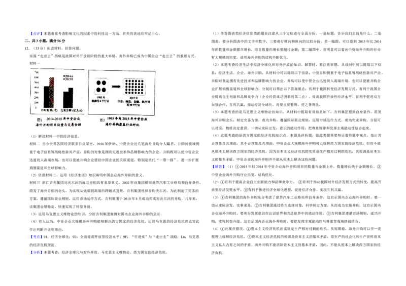 2016年天津市高考政治试卷解析版_全国卷+地方卷_9.政治_1.政治高考真题试卷_2008-2020年_地方卷_天津高考政治08-21_A3word版