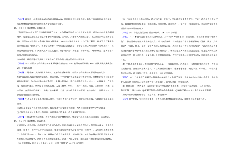 2016年天津市高考政治试卷解析版_全国卷+地方卷_9.政治_1.政治高考真题试卷_2008-2020年_地方卷_天津高考政治08-21_A3word版