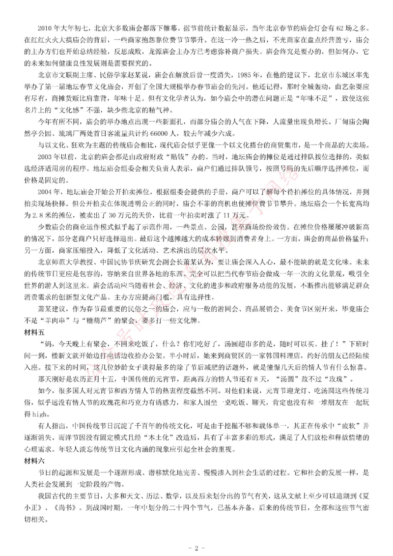 2012年天津市事业单位招聘考试《综合应用能力》_26事业职测+综合_闲鱼2026事业单位职测+综合_职测+综合真题合集ABCDE_A类-综合管理_综合应用能力历年真题（不定时更新）_天津