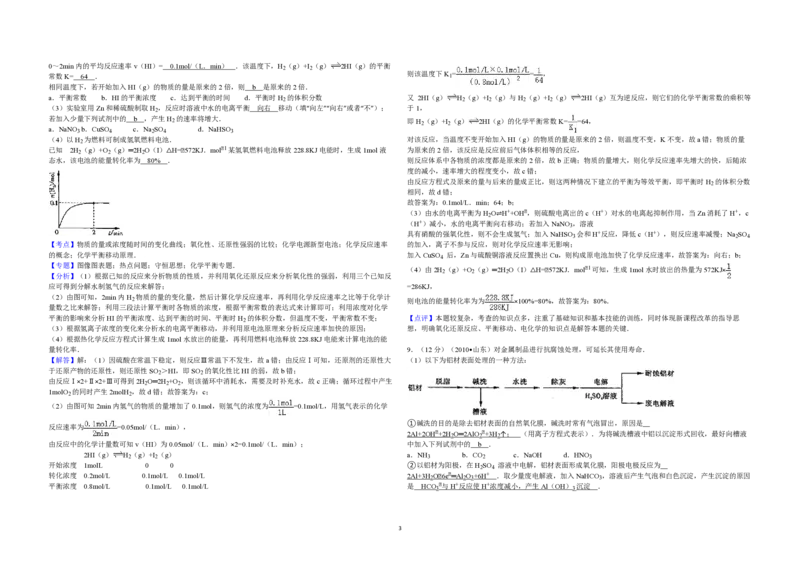 2010年高考真题化学（山东卷）（解析版）_全国卷+地方卷_5.化学_1.化学高考真题试卷_2008-2020年_地方卷_山东高考化学2008-2021_山东高考化学_A3版_PDF版
