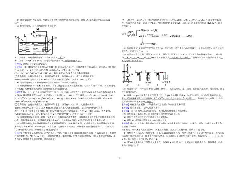 2010年高考真题化学（山东卷）（解析版）_全国卷+地方卷_5.化学_1.化学高考真题试卷_2008-2020年_地方卷_山东高考化学2008-2021_山东高考化学_A3版_PDF版