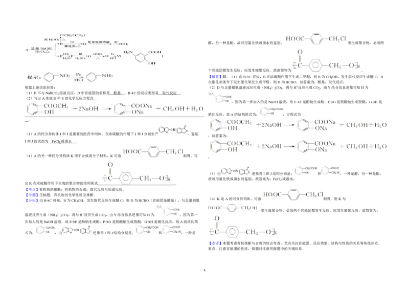 2010年高考真题化学（山东卷）（解析版）_全国卷+地方卷_5.化学_1.化学高考真题试卷_2008-2020年_地方卷_山东高考化学2008-2021_山东高考化学_A3版_PDF版