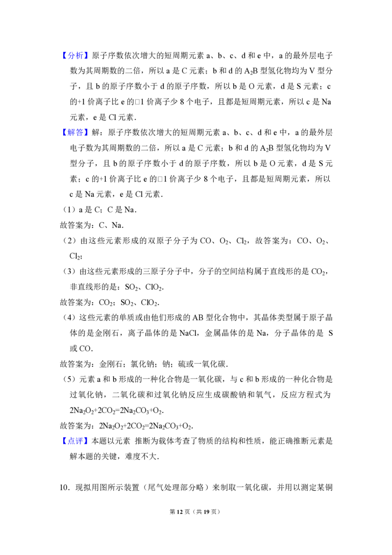 2012年全国统一高考化学试卷（大纲版）（解析版）_全国卷+地方卷_5.化学_1.化学高考真题试卷_2008-2020年_全国卷_全国统一高考化学（新课标ⅱ）2008-2021_A4word版_PDF版