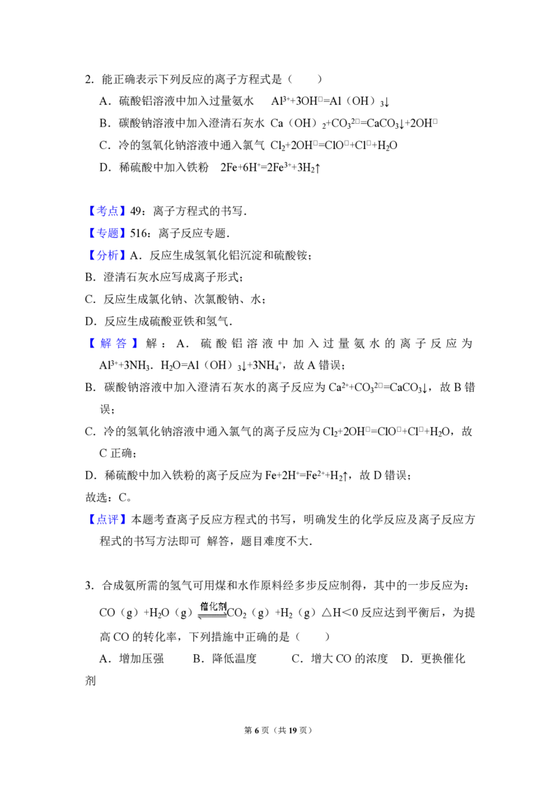 2012年全国统一高考化学试卷（大纲版）（解析版）_全国卷+地方卷_5.化学_1.化学高考真题试卷_2008-2020年_全国卷_全国统一高考化学（新课标ⅱ）2008-2021_A4word版_PDF版