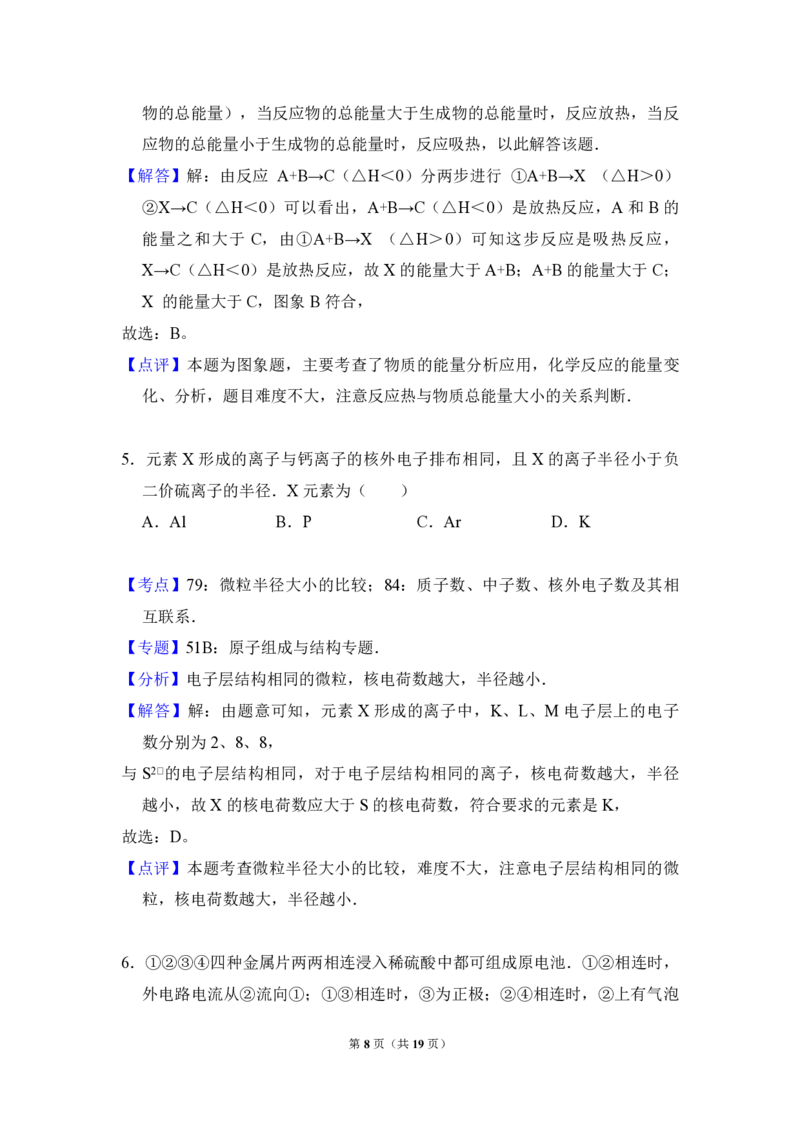 2012年全国统一高考化学试卷（大纲版）（解析版）_全国卷+地方卷_5.化学_1.化学高考真题试卷_2008-2020年_全国卷_全国统一高考化学（新课标ⅱ）2008-2021_A4word版_PDF版