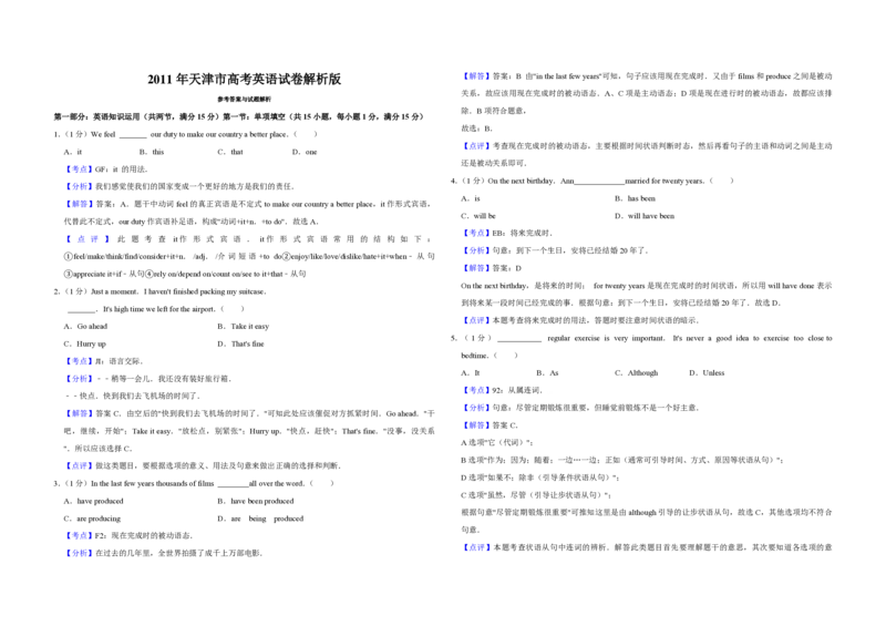 2011年天津市高考英语试卷解析版_全国卷+地方卷_3.英语_1.英语高考真题试卷_2008-2020年_地方卷_天津高考英语（08-21，无听力）_A3word版_PDF版（赠送）